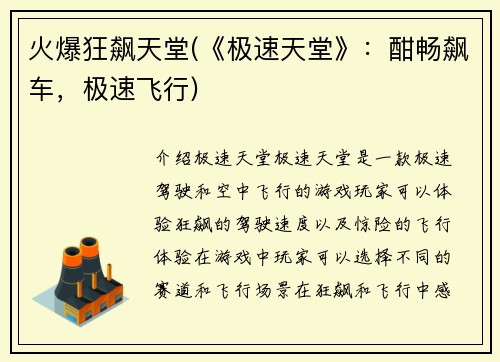 火爆狂飙天堂(《极速天堂》：酣畅飙车，极速飞行)