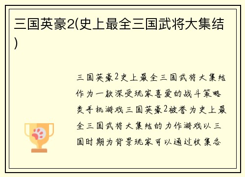 三国英豪2(史上最全三国武将大集结)