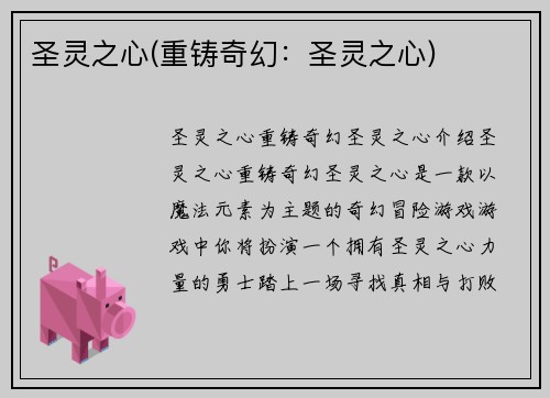 圣灵之心(重铸奇幻：圣灵之心)