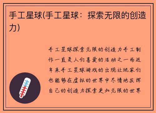 手工星球(手工星球：探索无限的创造力)