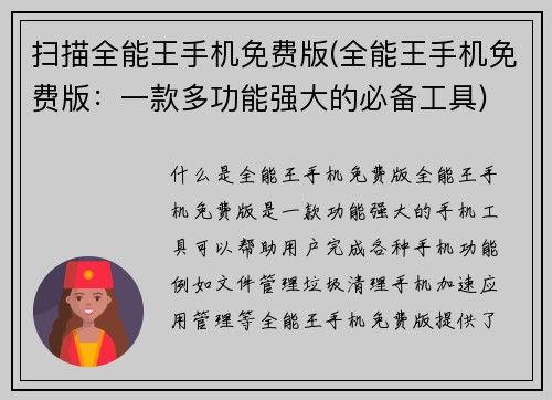 扫描全能王手机免费版(全能王手机免费版：一款多功能强大的必备工具)